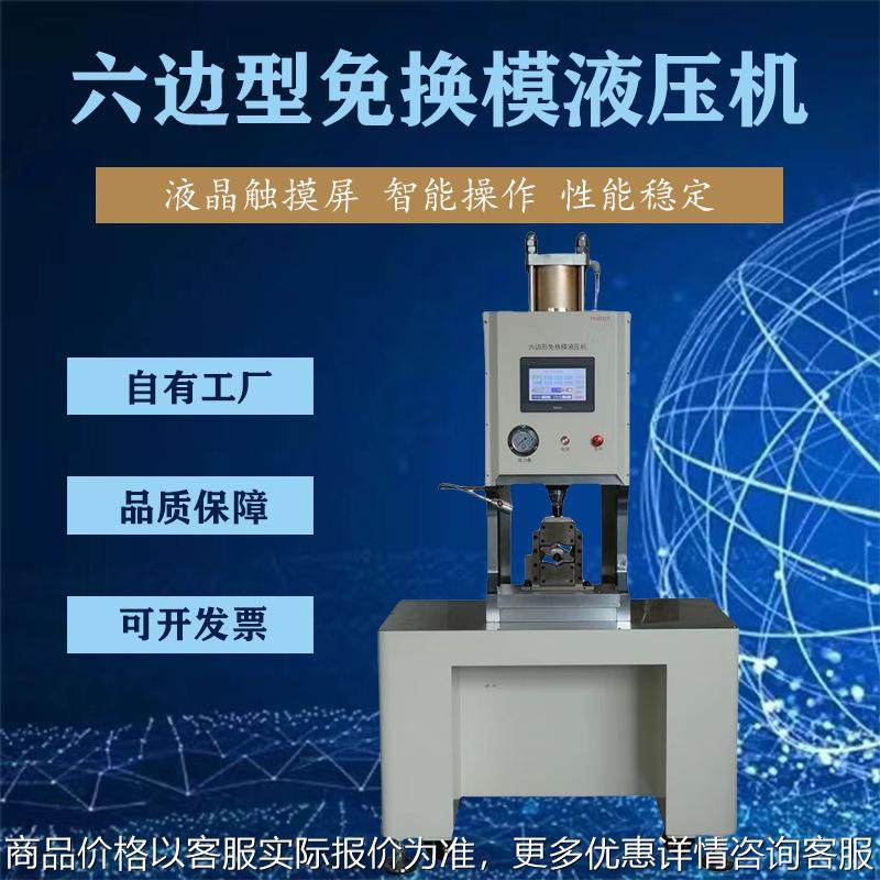 150平方多功能六边形液压端子机免换模铜线鼻子油冷压端子压着机