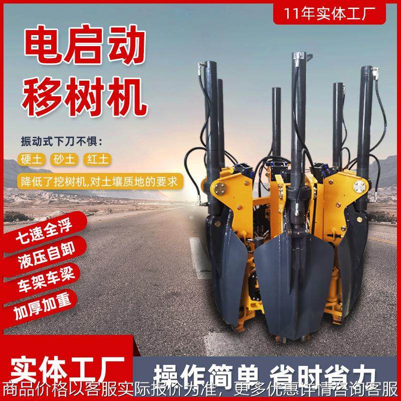 大型液压瓣式挖树机 园林苗圃起苗移树一体机 刀铲式带土球移树机,农机/农具/农膜,林业机械,淘宝优惠券,粉丝福利购,淘宝优惠卷