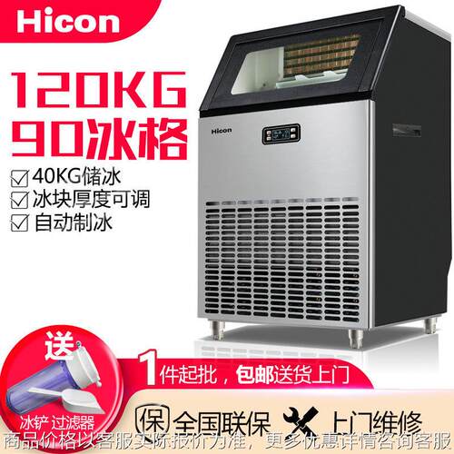 商用奶茶店酒店新款大型制冰机120全自动小型方冰块制作机