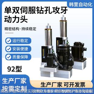 定制92型单双伺服动力头单双钻孔攻牙钻床气动数控攻牙机床动力头