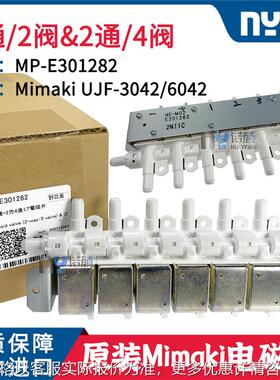 原装正品电磁阀3通/2阀 2通/4阀MP-E301282电磁阀