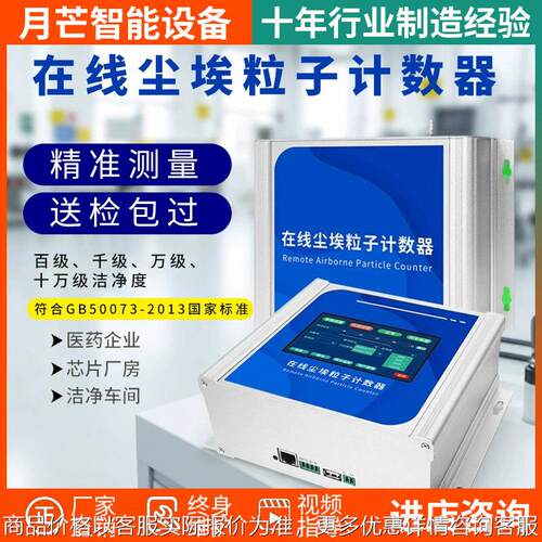 激光尘埃粒子计数器车间洁净度检测仪粉尘在线测试仪审计追踪