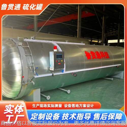 汽车密封条间接加热硫化罐 电加热硫化罐 大型卧式硫化罐设备