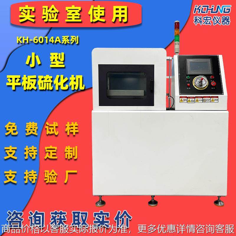 实验室橡胶平板硫化机塑料热压成型机小型压片机可定 制四柱压模,搬运/仓储/物流设备,电梯/传菜机/升降机/提升机,淘宝优惠券,粉丝福利购,淘宝优惠卷