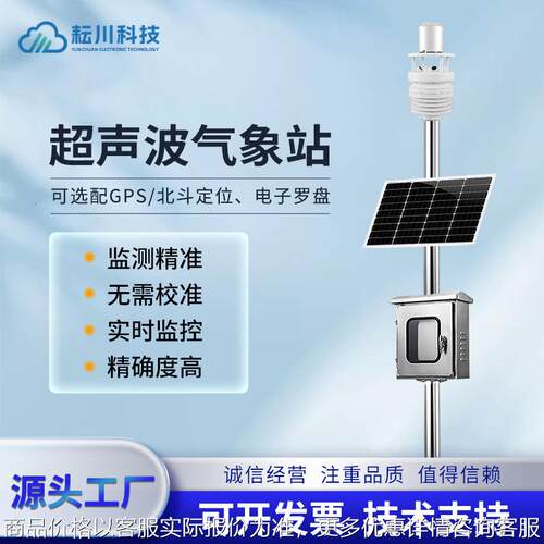 超声波气象站农业气候环境超声波观测站自动环境多要素气象站