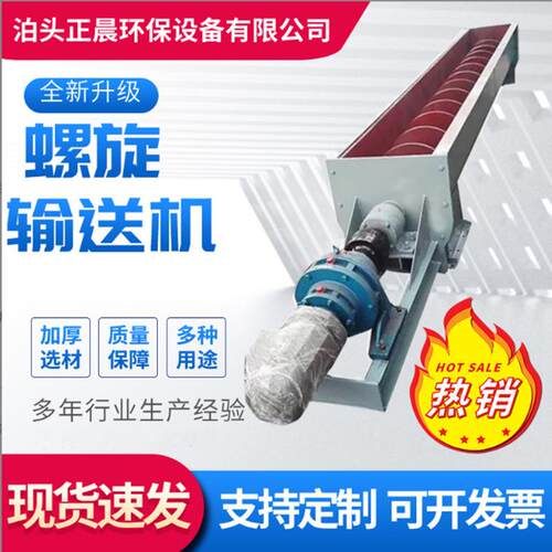 江苏盐山不锈钢螺旋输送设备LS水平式螺旋输送机煤灰水泥建材输