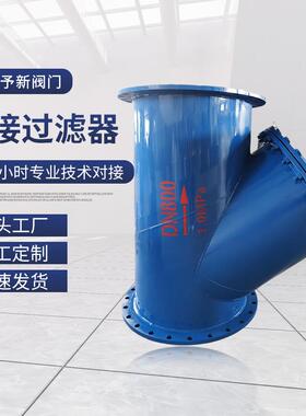 DN350-DN800DN900焊接碳钢Y型过滤器GL41H-16C不锈钢网法兰连接