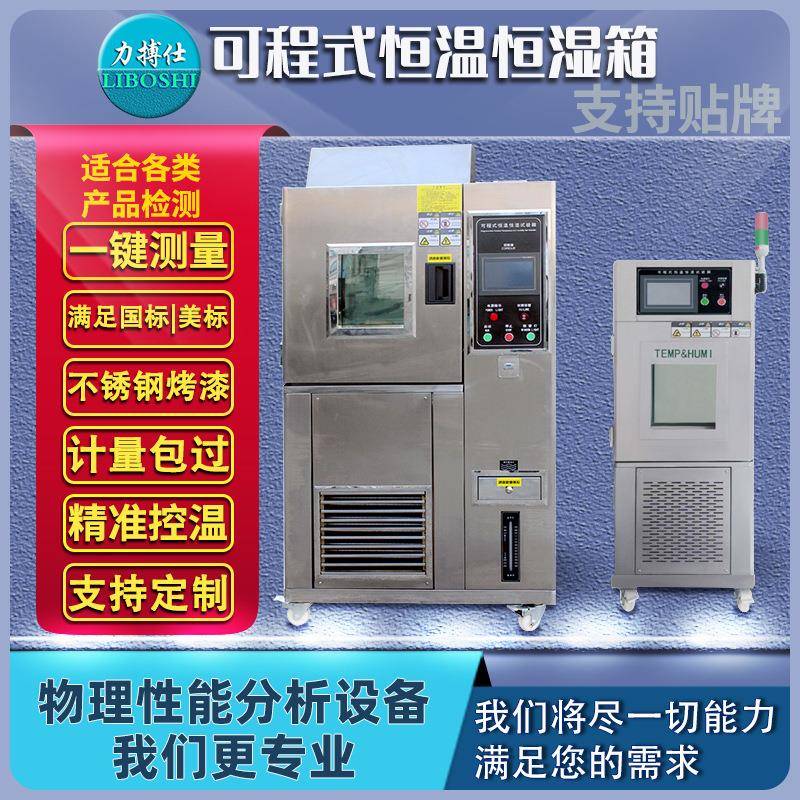 恒温恒湿试验箱高低温试验机冷热冲击环境箱温度交变试验箱