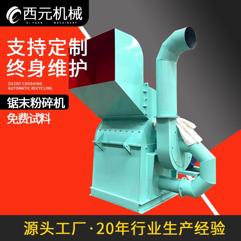 多功能锯末粉碎机桉树圆木树皮木屑机锤片式木材粉碎机