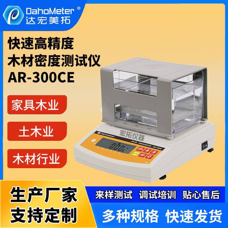 数字式木材密度计电子湿气干密度数显直读天平家具全干密度测试仪