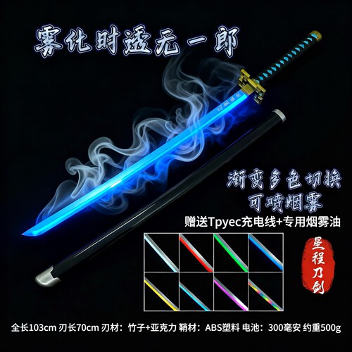 烟雾款时透无一郎喷雾渐变发光鬼灭之刃日轮刀动漫cos道具袖白雪