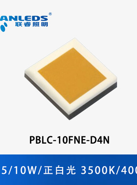 PBLC-10FNE-D4N,3535,12W,12V,替换XHP35 HI,3500K/4000K