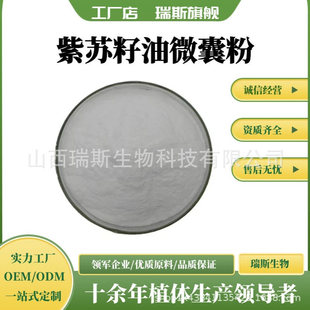 紫苏籽油微囊粉50% 食品级 α-亚麻酸 水溶性紫苏籽油粉 现货