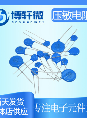 插件压敏电阻10D821K 10%国产全系列压敏电阻 现货供应