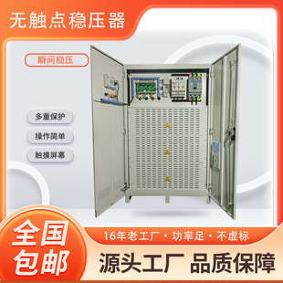 无触点微电脑智能稳压器SJW 100KVA精密机房地铁瞬间稳压精度1%