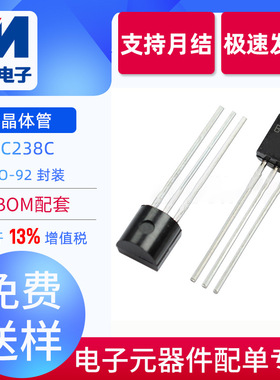 全新现货 BC238C TO-92 NPN型 直插放大三极管 双极晶体管