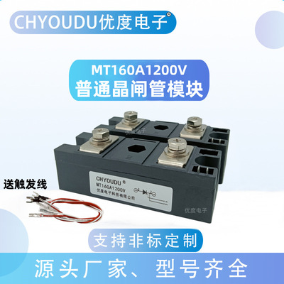 晶闸管模块 MT160A1200V MT160A1400V MT160A1600V MT160A