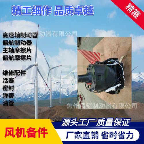 风电主轴制动器高速刹车卡钳SBD260-G铜基摩擦片全国维保