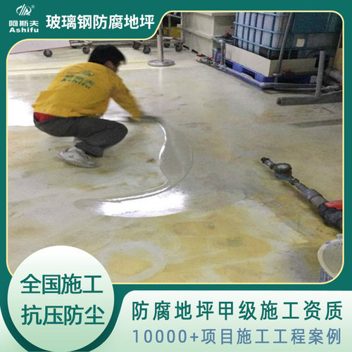 上饶仪表厂房车间耐载重重防腐地坪 污水池耐磨环氧树脂防腐施工