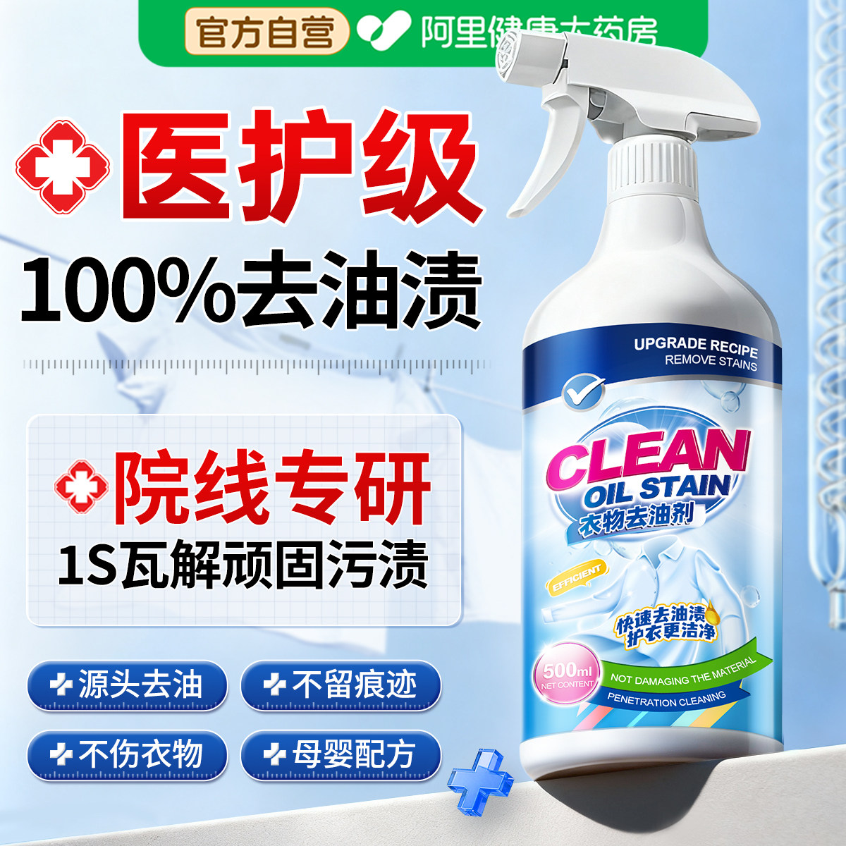 去油渍衣服油迹神器顽固污渍强力清洁王干洗衣物渗透剂除霉污专用