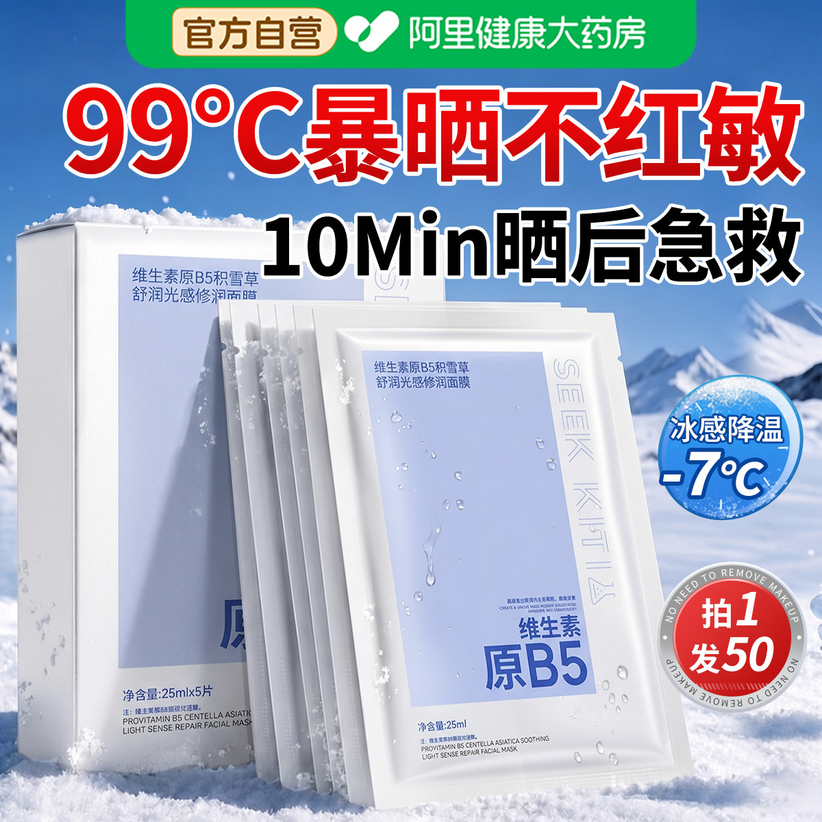 b5积雪草面膜军训晒后修复肌肤屏障补水保湿非美白去黄气提亮暗沉