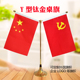 办公室金色旗杆Y型会议室桌旗台旗小红旗摆件水晶底座装 饰谈判签