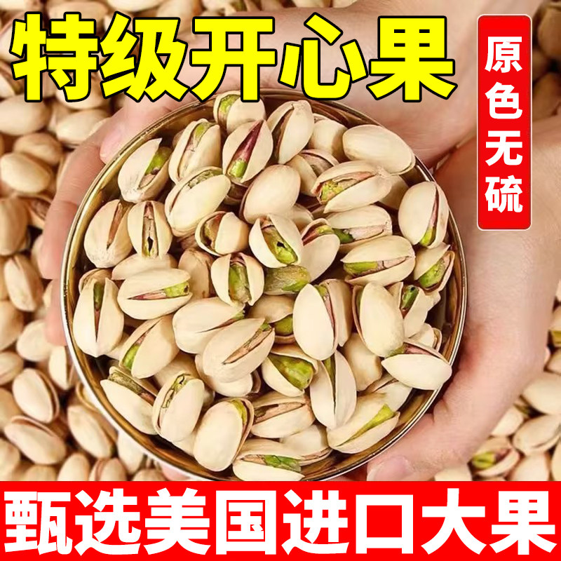 特级开心果美国进口原色不漂白大颗粒罐装年货送礼坚果零食干货,粮油调味/速食/干货/烘焙,干货组合/料包/汤包/干货礼盒,淘宝优惠券,粉丝福利购,淘宝优惠卷