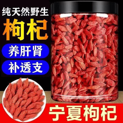 【100%正品】宁夏枸杞子特级头茬新货无硫熏不染色泡水天然红枸杞