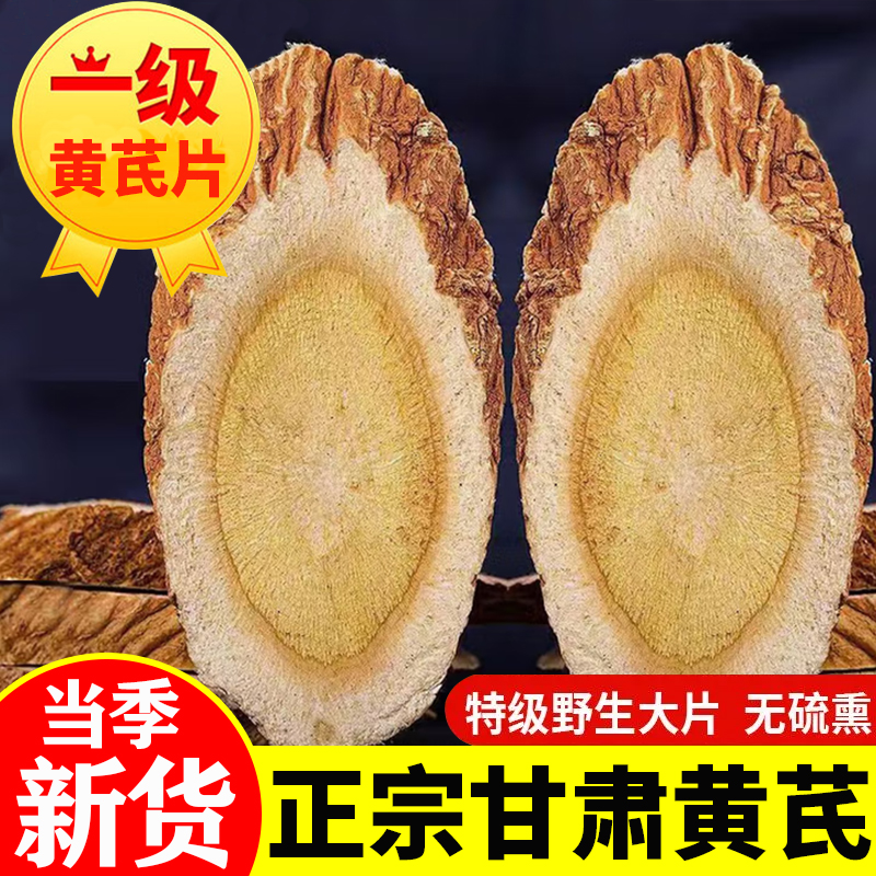 【特级黄芪片】正宗甘肃黄芪无硫野生地道老黄芪泡水罐装甘肃黄芪