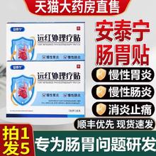 安泰宁远红外理疗贴肠胃贴慢性胃炎慢性肠炎血官方正品旗舰店1ZL