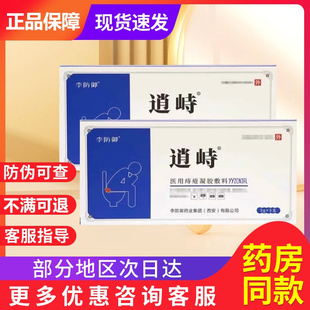 逍峙医用痔疮凝胶李防御内外混合痔疮肛门消痔凝胶旗舰店