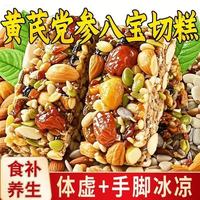 黃芪黨參八寶手工切糕正宗無(wú)添蔗糖營(yíng)養(yǎng)核桃堅(jiān)果巴旦傳統(tǒng)糕點(diǎn)零食