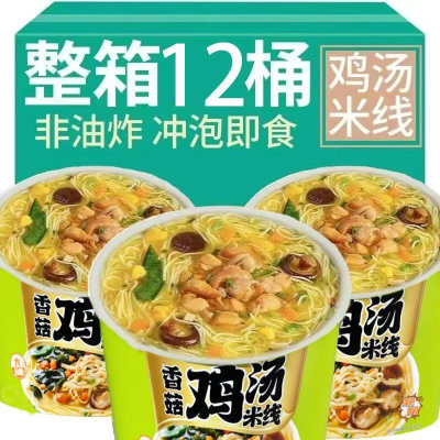 香菇鸡汤米线速食冲泡香辣牛肉味云南过桥米线桶装学生宿舍细米线