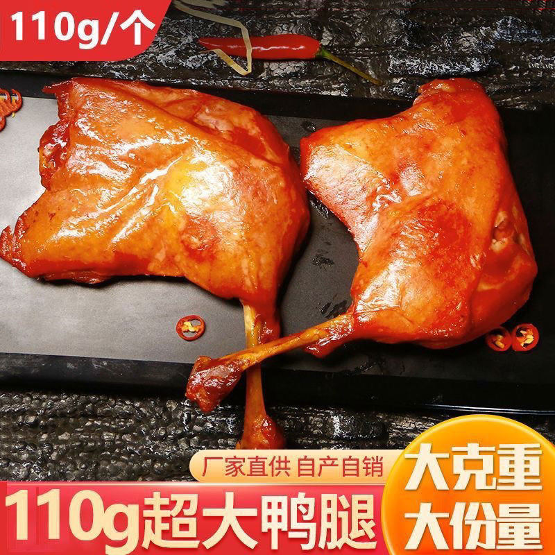 【8只大鸭腿】酱香鸭腿开袋即食解馋肉类充饥食品整箱批发肉制品,水产肉类/新鲜蔬果/熟食,烤鸭/酱鸭/鸭肉类熟食,淘宝优惠券,粉丝福利购,淘宝优惠卷