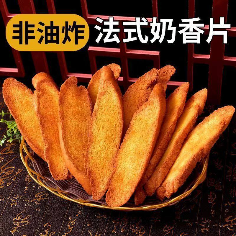 法式奶香片烤面包干烘焙面包片零食代餐大学生宿舍整箱便宜