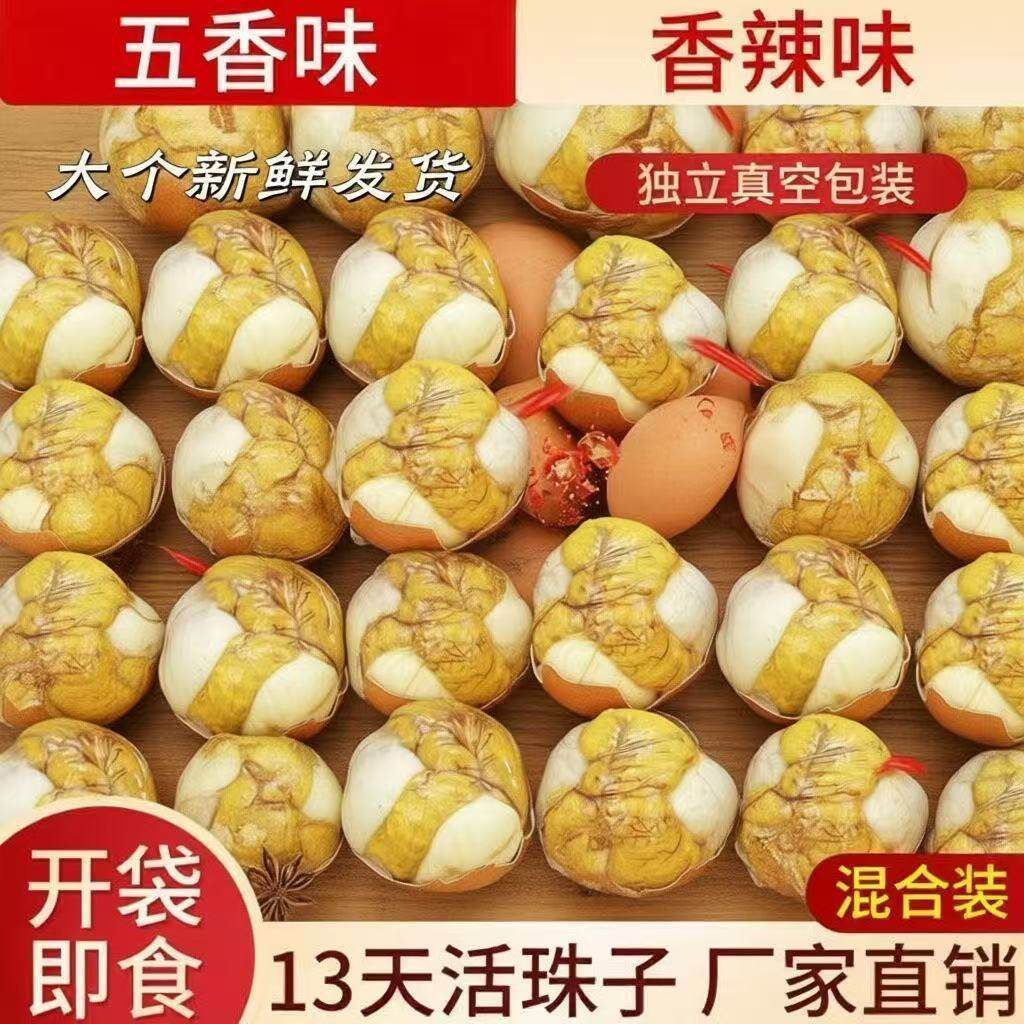 五香味麻辣13天活珠子香辣味熟制鸡胚蛋半喜蛋即食钢化蛋非毛鸡蛋