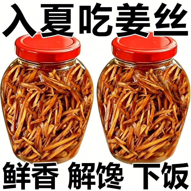 酱油姜腌制嫩生姜丝泡仔姜芽酱汁姜丝酱菜生姜咸菜泡菜下饭菜泡菜