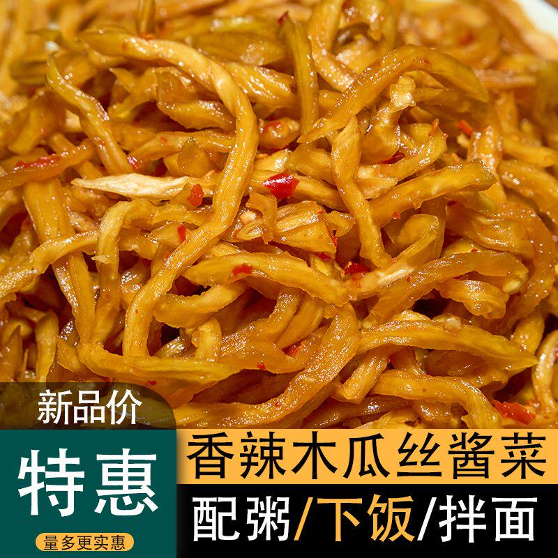 香辣木瓜丝酱菜广西特产农家木瓜干丝开胃即食下饭菜香脆爽口配粥