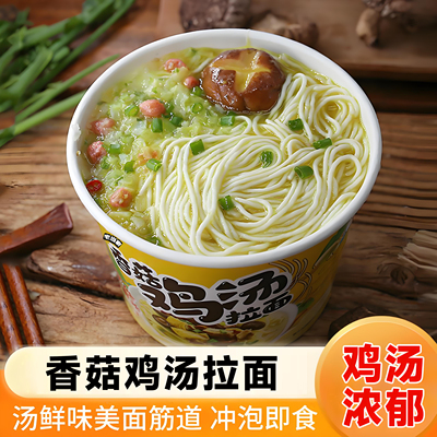 香菇鸡汤拉面鸡汤浓郁冲泡方便面即食早餐夜宵家中常备劲道美味