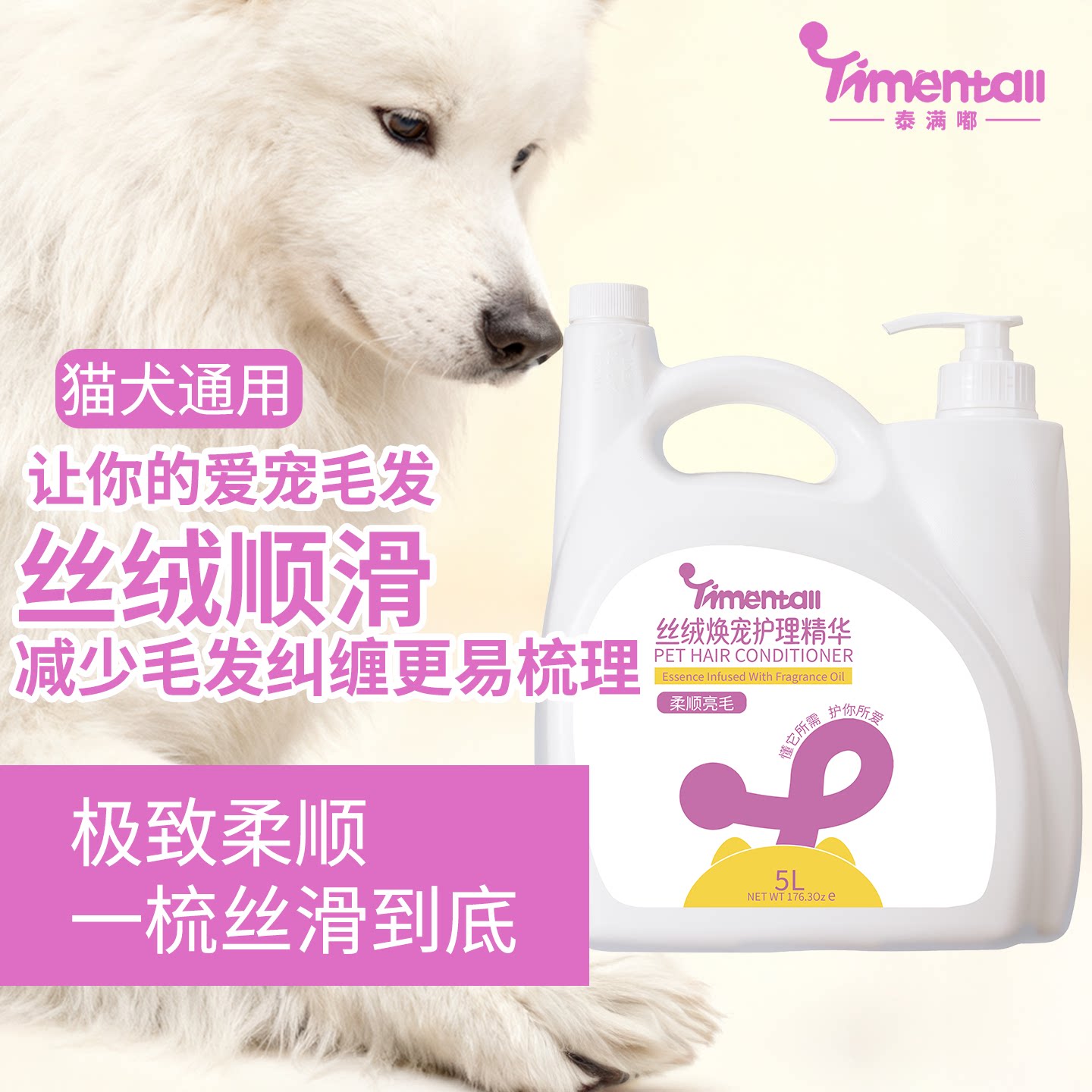 泰满嘟丝绒焕宠护理精华素5L