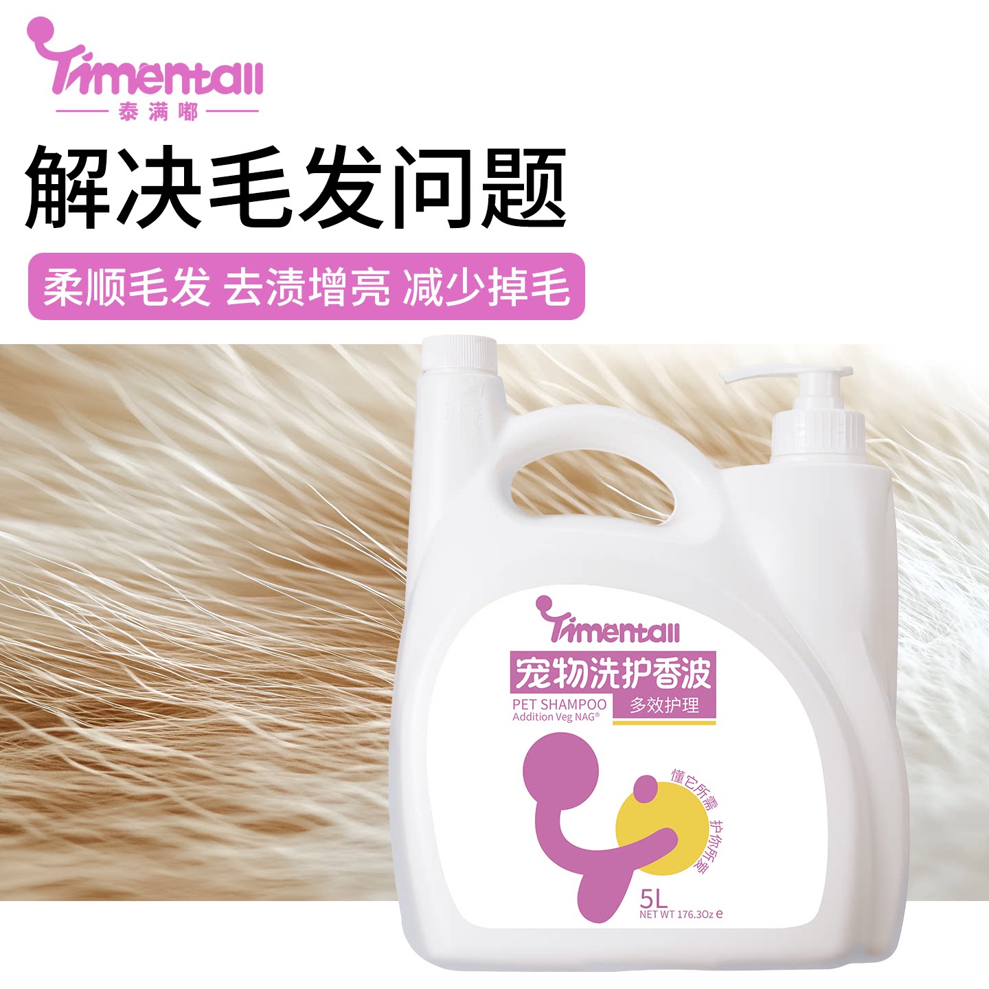 宠物洗护香波 多效护理 猫狗通用商用大容量持久留香温和清洁5L