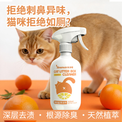 【好物体验专享】泰满嘟猫砂盆清洁剂除臭除菌温和果香除味除臭