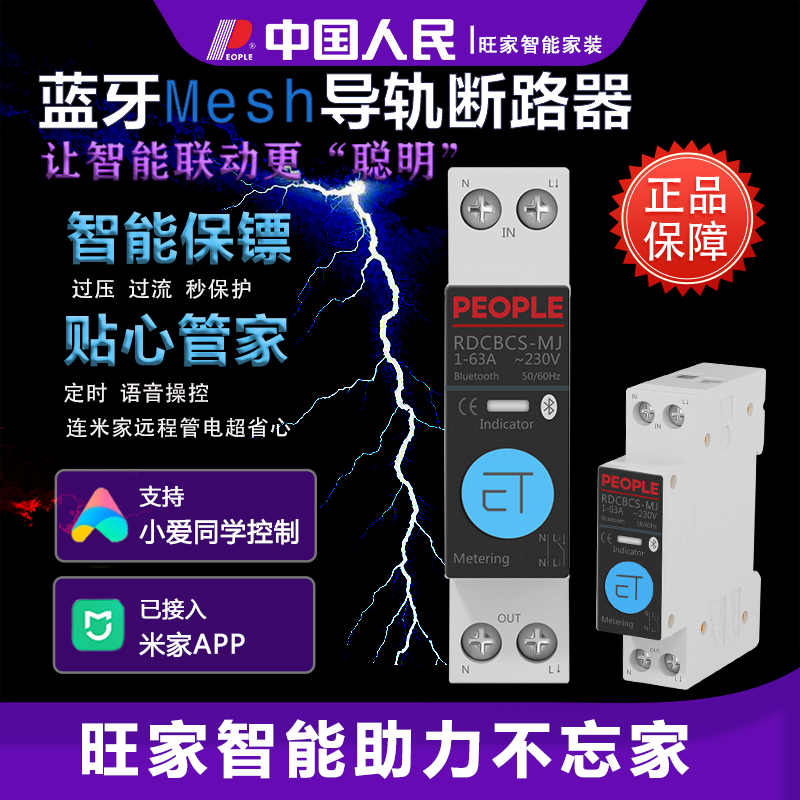 米家控制智能蓝牙Mesh断路器63A