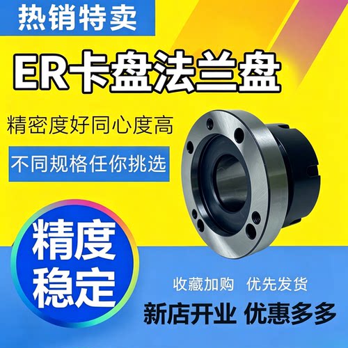 高精ER夹头座A2法兰直孔代替卡盘