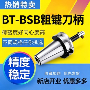 数控刀柄BT50-BSB粗镗加长镗孔90度刀杆高精度BSB通孔90°镗刀柄