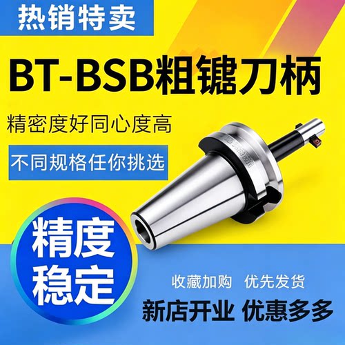 数控BSB通孔90°粗镗加长刀柄