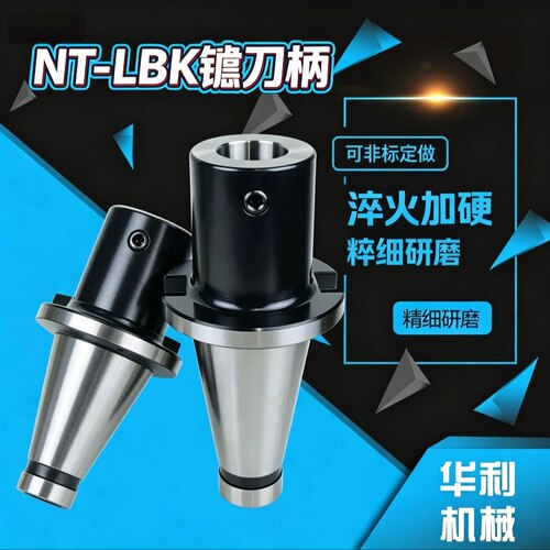 NT30/40/50数控精粗镗刀柄