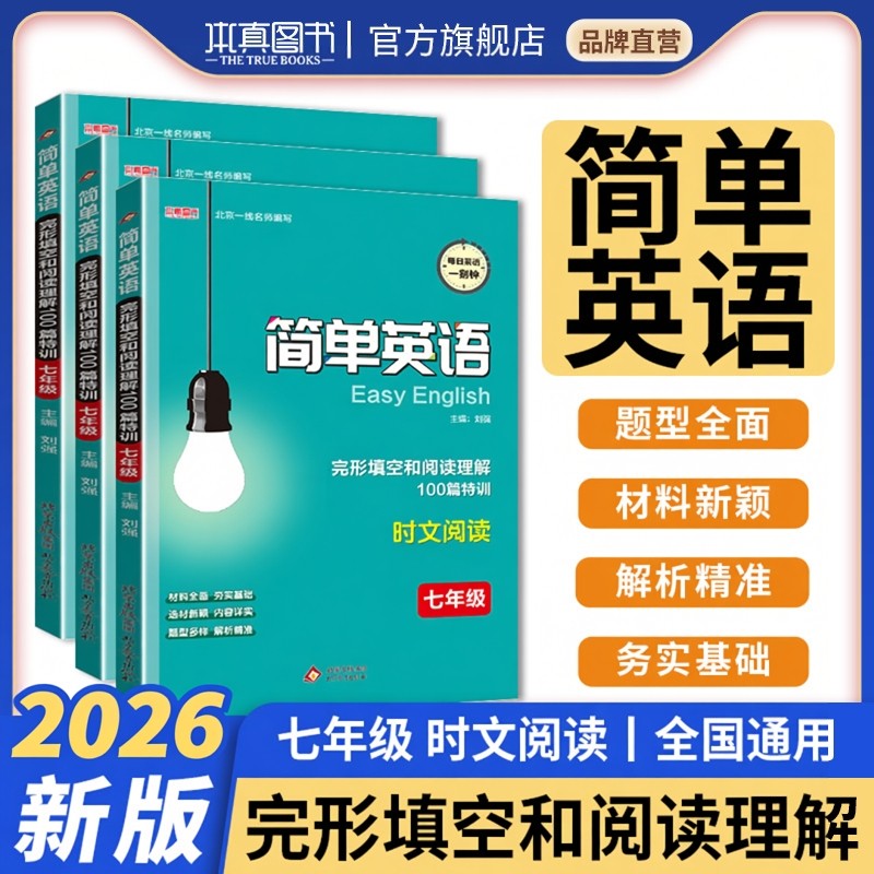 2026新版简单英语时文阅读七年级英语完形填空和阅读理解100篇思维导图词汇积累长难句分析初中必刷题完型阅读口诀,书籍/杂志/报纸,中学教辅,淘宝优惠券,粉丝福利购,淘宝优惠卷