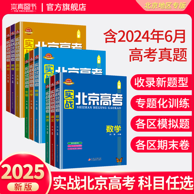 北京高考真题模拟试题汇编精选