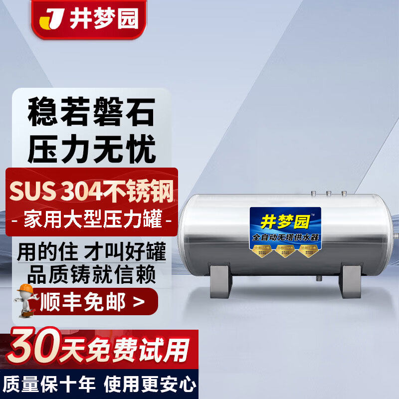 卧式304不锈钢无塔供水压力罐加厚家用井水全自动增压水塔/储水罐